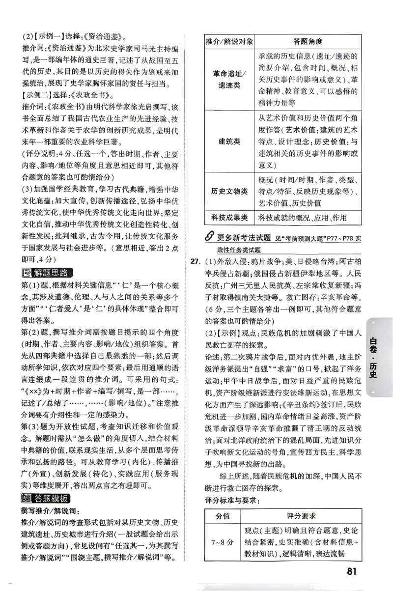 历史-26云南黑白卷-白卷答案-7_2026中考押题卷合集_2026中考黑白卷合集_2026版初中《万唯黑白卷》7科全套（云南）_2026《万唯中考&bull;云南黑白卷》历史