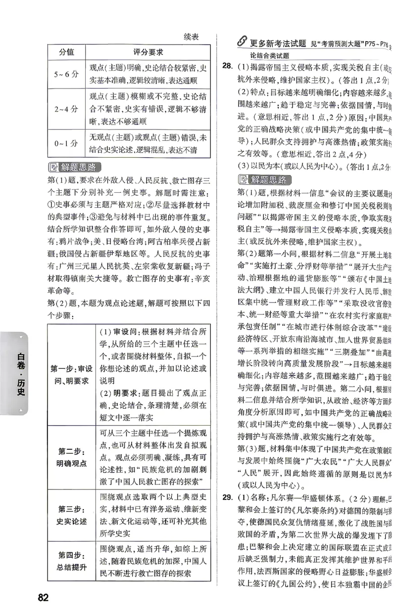 历史-26云南黑白卷-白卷答案-7_2026中考押题卷合集_2026中考黑白卷合集_2026版初中《万唯黑白卷》7科全套（云南）_2026《万唯中考&bull;云南黑白卷》历史