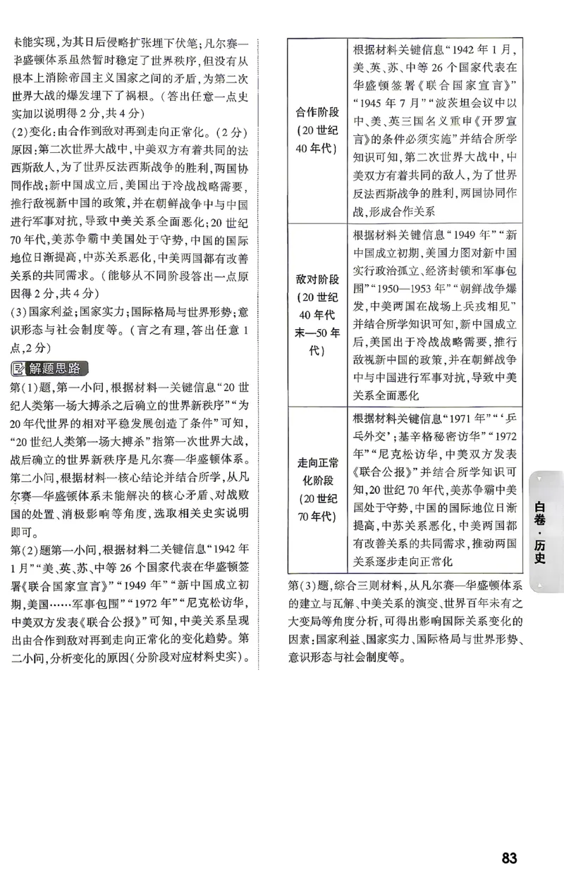 历史-26云南黑白卷-白卷答案-7_2026中考押题卷合集_2026中考黑白卷合集_2026版初中《万唯黑白卷》7科全套（云南）_2026《万唯中考&bull;云南黑白卷》历史