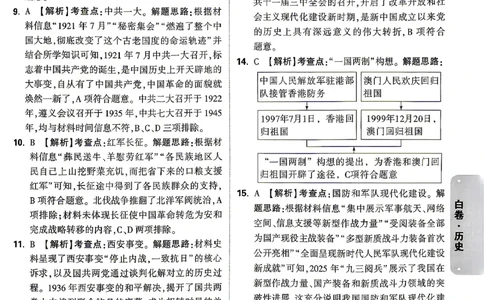 历史-26云南黑白卷-白卷答案-7_2026中考押题卷合集_2026中考黑白卷合集_2026版初中《万唯黑白卷》7科全套（云南）_2026《万唯中考&bull;云南黑白卷》历史