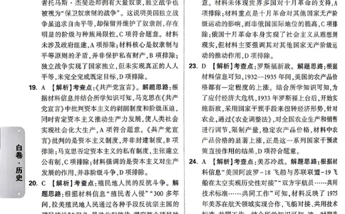 历史-26云南黑白卷-白卷答案-7_2026中考押题卷合集_2026中考黑白卷合集_2026版初中《万唯黑白卷》7科全套（云南）_2026《万唯中考&bull;云南黑白卷》历史
