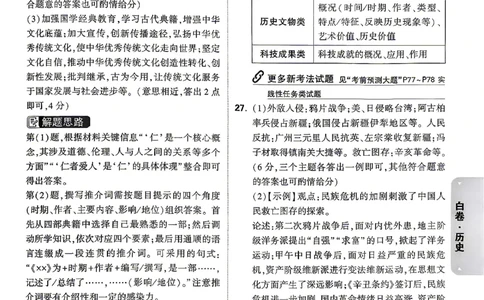 历史-26云南黑白卷-白卷答案-7_2026中考押题卷合集_2026中考黑白卷合集_2026版初中《万唯黑白卷》7科全套（云南）_2026《万唯中考&bull;云南黑白卷》历史