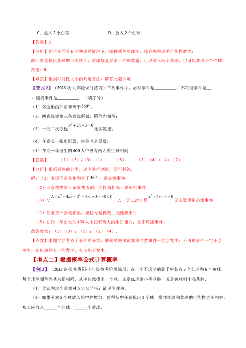 专题25.1概率初步（全章知识梳理与考点分类讲解）-（人教版）_人教版数学九年级上册_版本二_九年级数学上册（人教版）_专题突破练习-V4_2024版