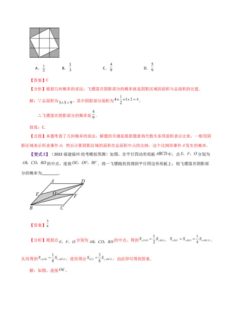 专题25.1概率初步（全章知识梳理与考点分类讲解）-（人教版）_人教版数学九年级上册_版本二_九年级数学上册（人教版）_专题突破练习-V4_2024版