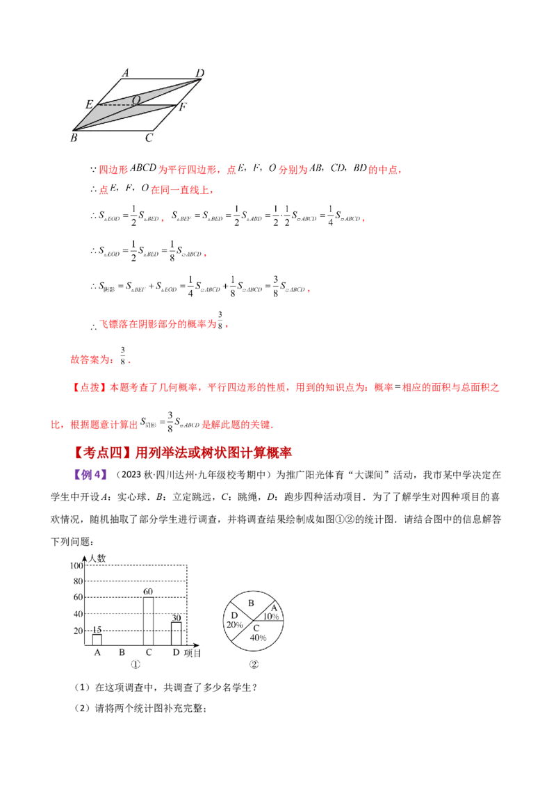 专题25.1概率初步（全章知识梳理与考点分类讲解）-（人教版）_人教版数学九年级上册_版本二_九年级数学上册（人教版）_专题突破练习-V4_2024版
