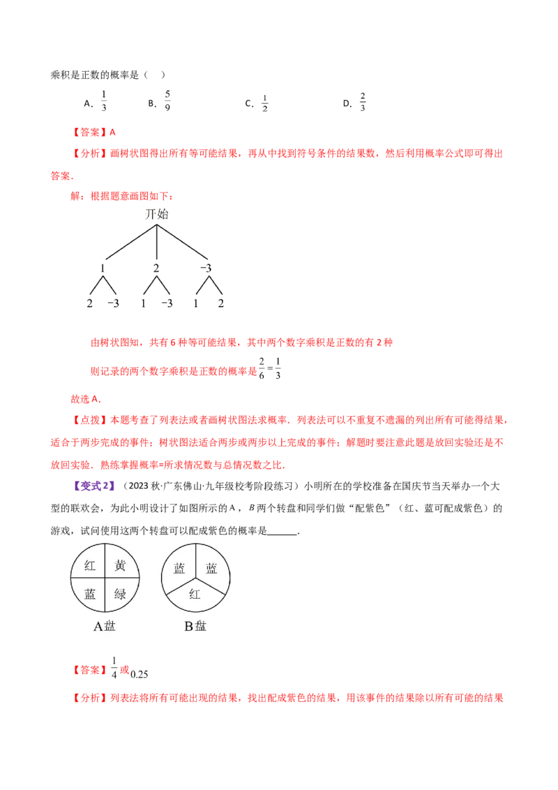 专题25.1概率初步（全章知识梳理与考点分类讲解）-（人教版）_人教版数学九年级上册_版本二_九年级数学上册（人教版）_专题突破练习-V4_2024版
