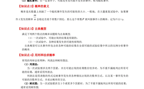 专题25.1概率初步（全章知识梳理与考点分类讲解）-（人教版）_人教版数学九年级上册_版本二_九年级数学上册（人教版）_专题突破练习-V4_2024版