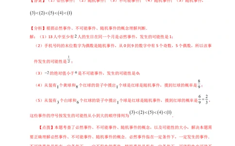 专题25.1概率初步（全章知识梳理与考点分类讲解）-（人教版）_人教版数学九年级上册_版本二_九年级数学上册（人教版）_专题突破练习-V4_2024版