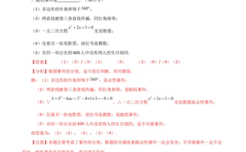 专题25.1概率初步（全章知识梳理与考点分类讲解）-（人教版）_人教版数学九年级上册_版本二_九年级数学上册（人教版）_专题突破练习-V4_2024版