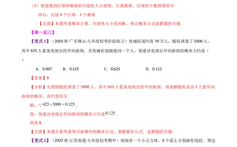 专题25.1概率初步（全章知识梳理与考点分类讲解）-（人教版）_人教版数学九年级上册_版本二_九年级数学上册（人教版）_专题突破练习-V4_2024版