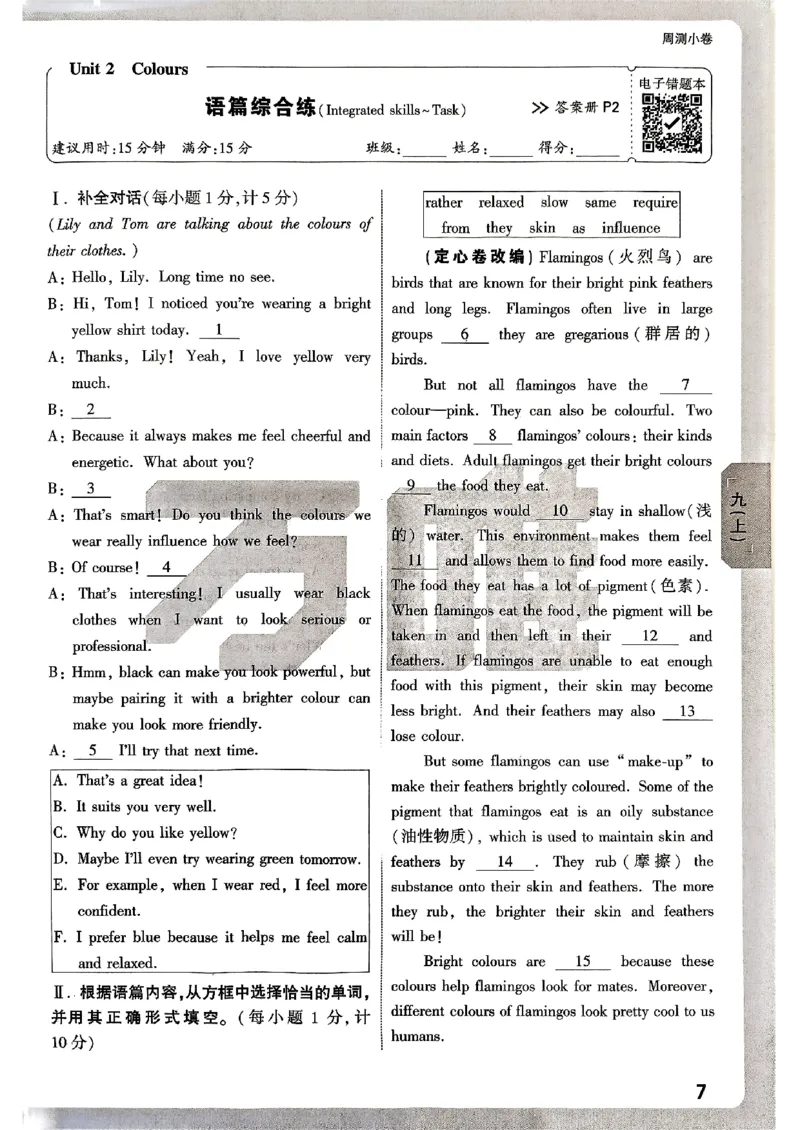九年级全一册英语译林&mdash;&mdash;周测小卷_2026中考押题卷合集_2026新中考中考全科资料_2026版大小卷&bull;译林版英语&bull;9年级全一册(1)