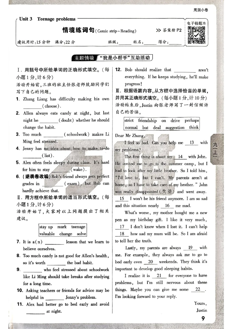 九年级全一册英语译林&mdash;&mdash;周测小卷_2026中考押题卷合集_2026新中考中考全科资料_2026版大小卷&bull;译林版英语&bull;9年级全一册(1)