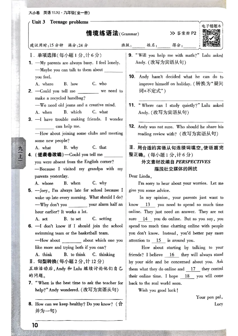 九年级全一册英语译林&mdash;&mdash;周测小卷_2026中考押题卷合集_2026新中考中考全科资料_2026版大小卷&bull;译林版英语&bull;9年级全一册(1)