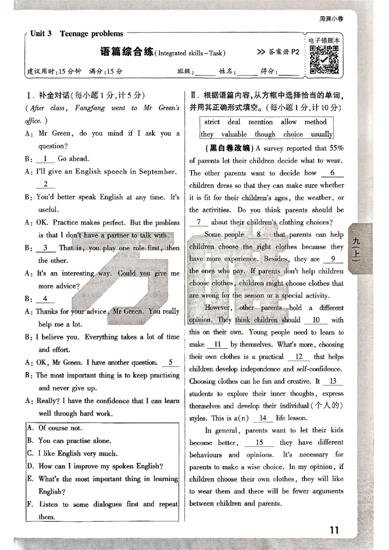 九年级全一册英语译林&mdash;&mdash;周测小卷_2026中考押题卷合集_2026新中考中考全科资料_2026版大小卷&bull;译林版英语&bull;9年级全一册(1)