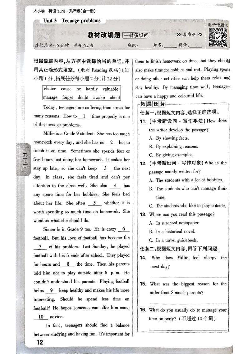 九年级全一册英语译林&mdash;&mdash;周测小卷_2026中考押题卷合集_2026新中考中考全科资料_2026版大小卷&bull;译林版英语&bull;9年级全一册(1)
