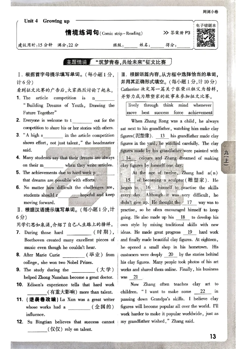 九年级全一册英语译林&mdash;&mdash;周测小卷_2026中考押题卷合集_2026新中考中考全科资料_2026版大小卷&bull;译林版英语&bull;9年级全一册(1)