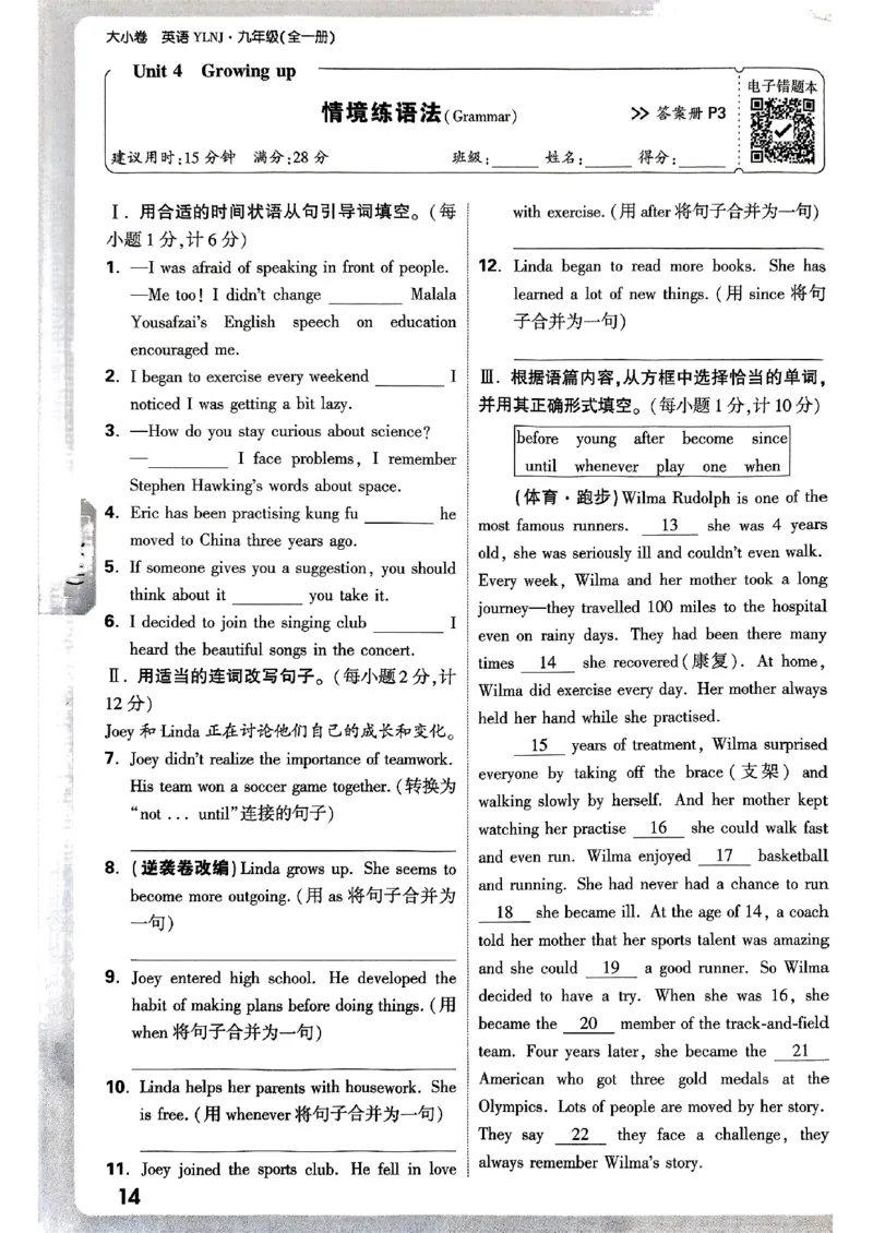 九年级全一册英语译林&mdash;&mdash;周测小卷_2026中考押题卷合集_2026新中考中考全科资料_2026版大小卷&bull;译林版英语&bull;9年级全一册(1)