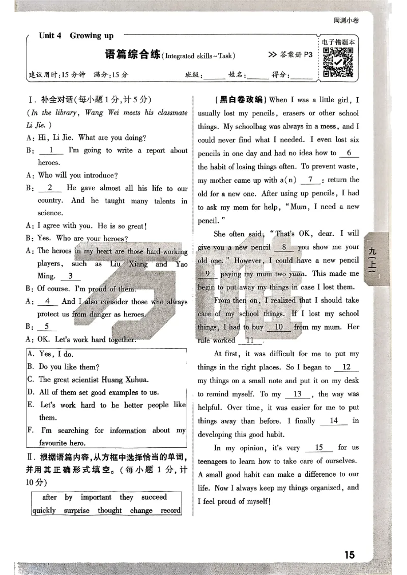 九年级全一册英语译林&mdash;&mdash;周测小卷_2026中考押题卷合集_2026新中考中考全科资料_2026版大小卷&bull;译林版英语&bull;9年级全一册(1)