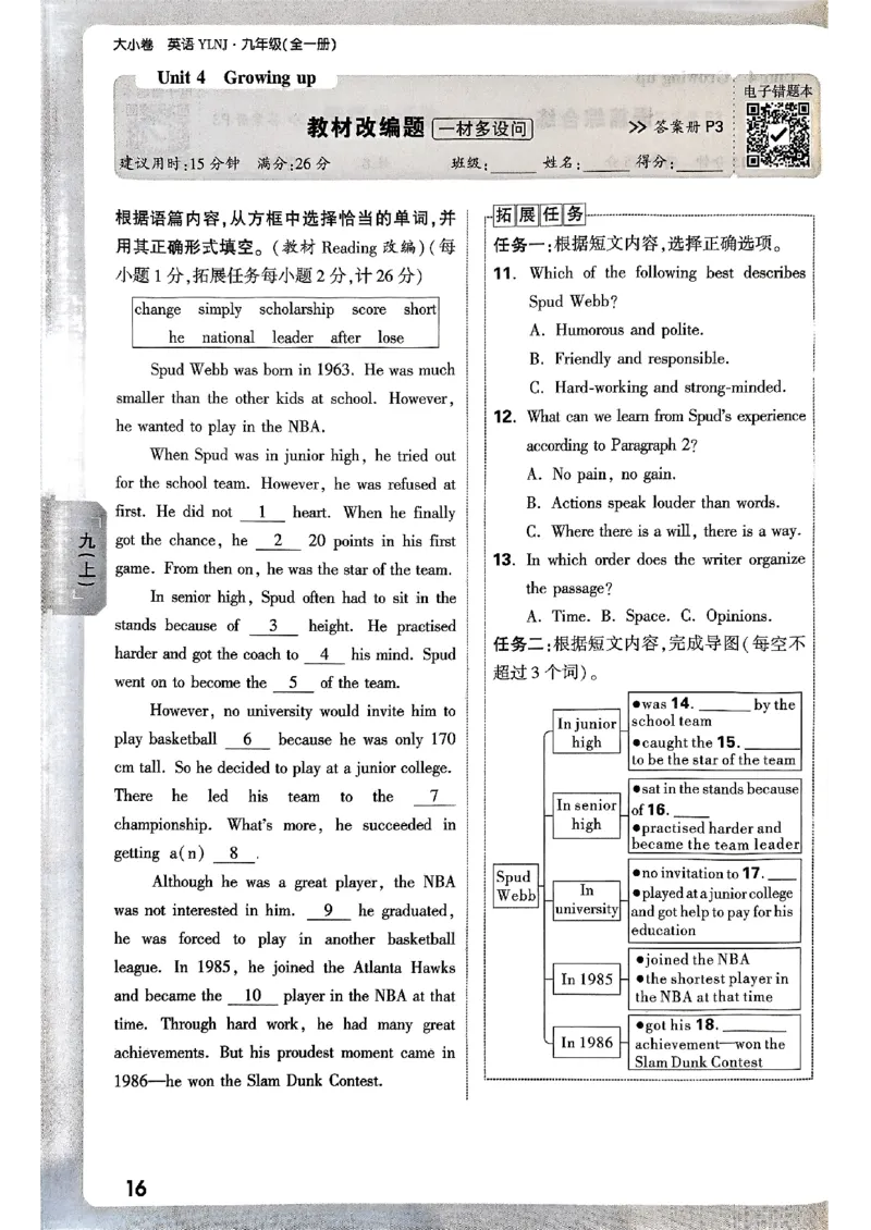 九年级全一册英语译林&mdash;&mdash;周测小卷_2026中考押题卷合集_2026新中考中考全科资料_2026版大小卷&bull;译林版英语&bull;9年级全一册(1)