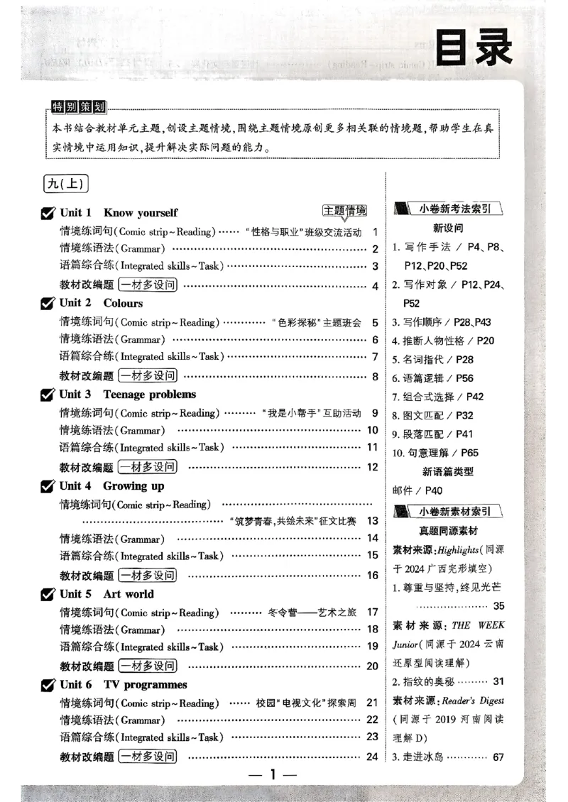 九年级全一册英语译林&mdash;&mdash;周测小卷_2026中考押题卷合集_2026新中考中考全科资料_2026版大小卷&bull;译林版英语&bull;9年级全一册(1)