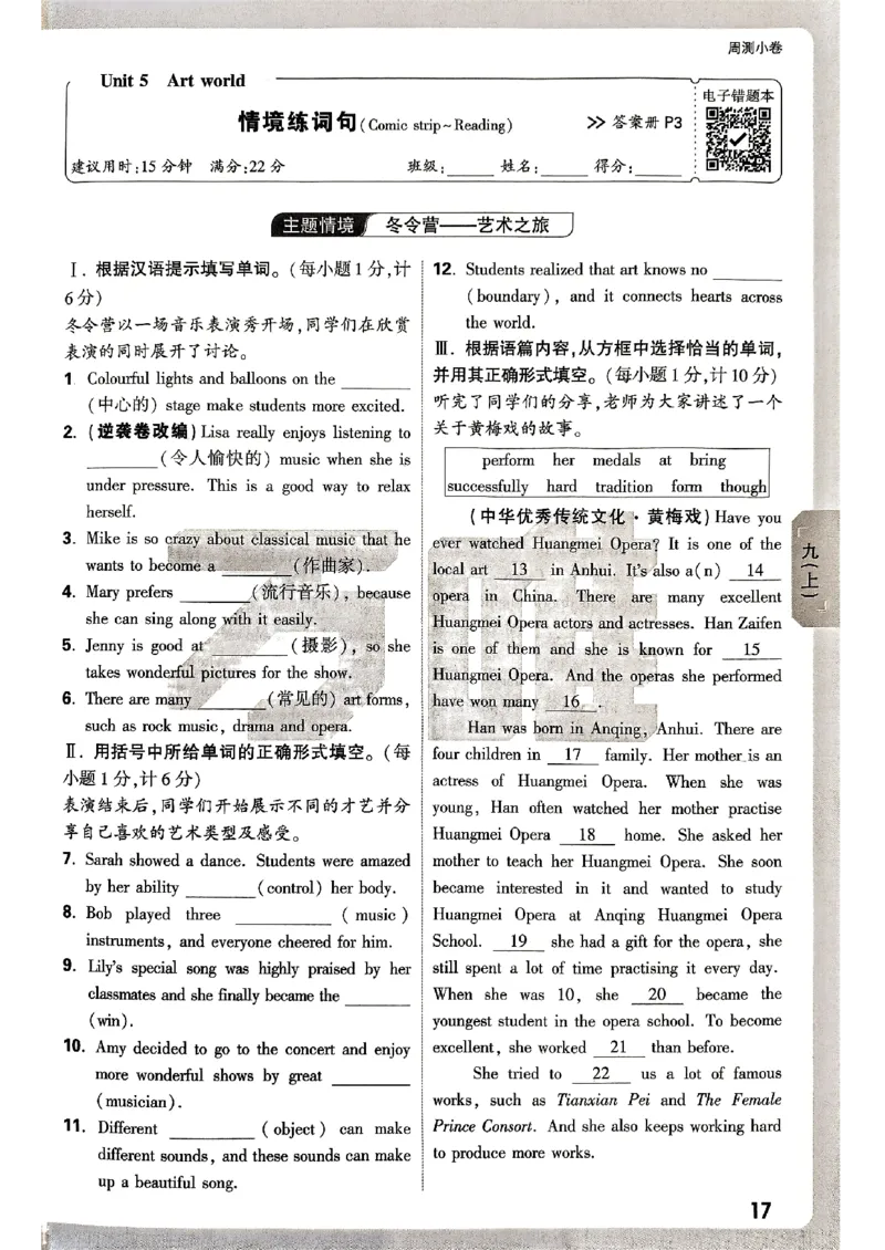 九年级全一册英语译林&mdash;&mdash;周测小卷_2026中考押题卷合集_2026新中考中考全科资料_2026版大小卷&bull;译林版英语&bull;9年级全一册(1)