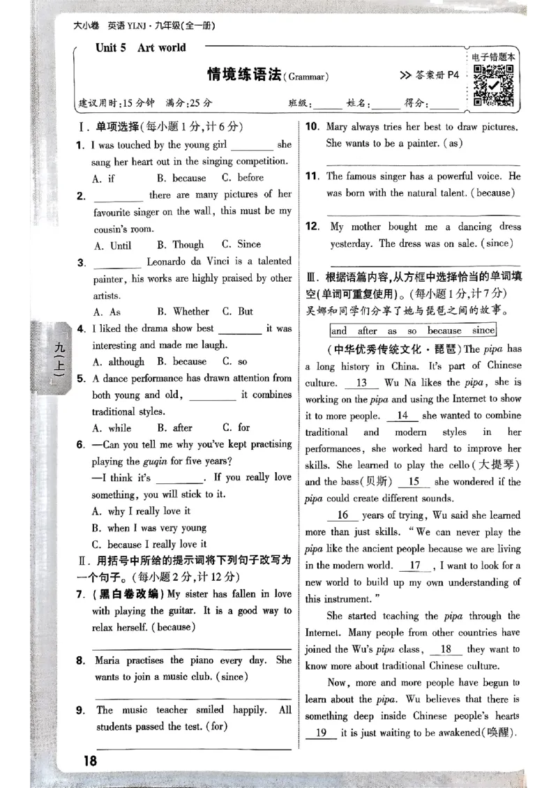 九年级全一册英语译林&mdash;&mdash;周测小卷_2026中考押题卷合集_2026新中考中考全科资料_2026版大小卷&bull;译林版英语&bull;9年级全一册(1)