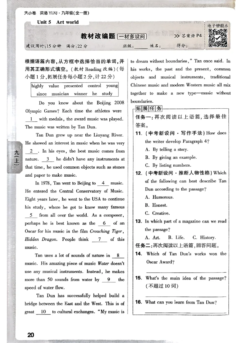 九年级全一册英语译林&mdash;&mdash;周测小卷_2026中考押题卷合集_2026新中考中考全科资料_2026版大小卷&bull;译林版英语&bull;9年级全一册(1)