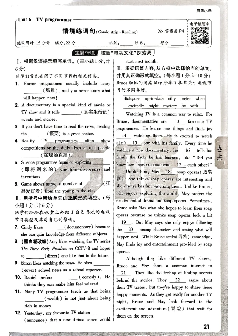 九年级全一册英语译林&mdash;&mdash;周测小卷_2026中考押题卷合集_2026新中考中考全科资料_2026版大小卷&bull;译林版英语&bull;9年级全一册(1)