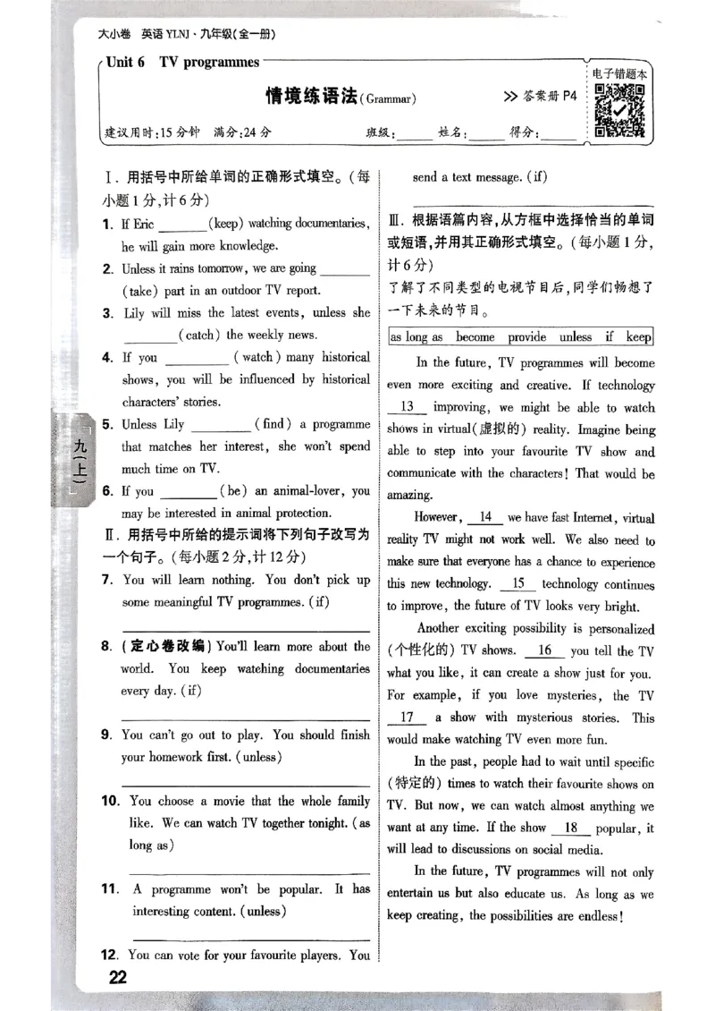 九年级全一册英语译林&mdash;&mdash;周测小卷_2026中考押题卷合集_2026新中考中考全科资料_2026版大小卷&bull;译林版英语&bull;9年级全一册(1)
