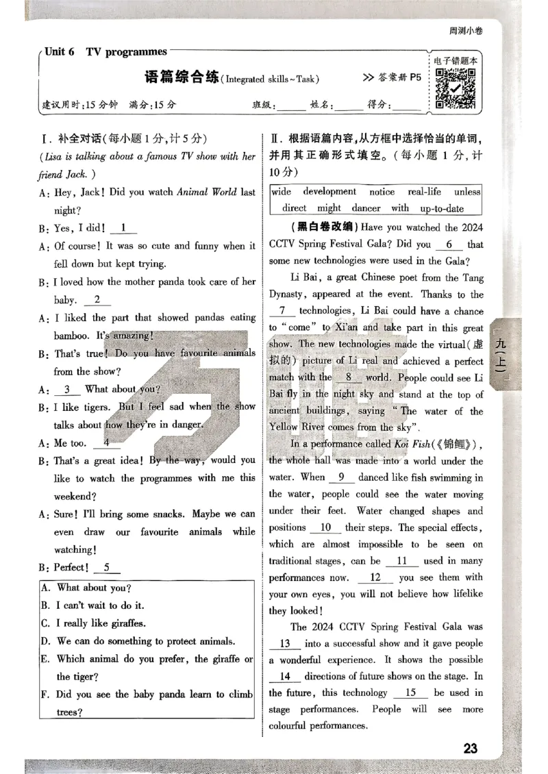 九年级全一册英语译林&mdash;&mdash;周测小卷_2026中考押题卷合集_2026新中考中考全科资料_2026版大小卷&bull;译林版英语&bull;9年级全一册(1)