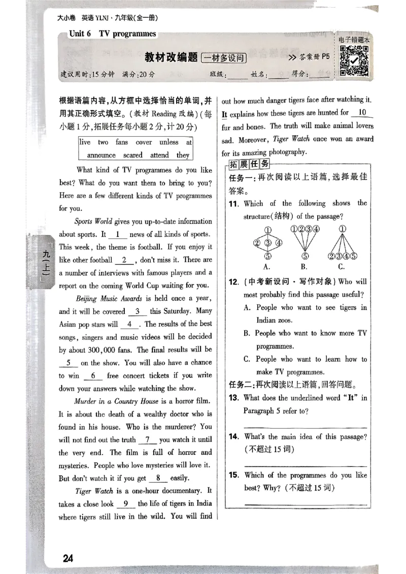 九年级全一册英语译林&mdash;&mdash;周测小卷_2026中考押题卷合集_2026新中考中考全科资料_2026版大小卷&bull;译林版英语&bull;9年级全一册(1)