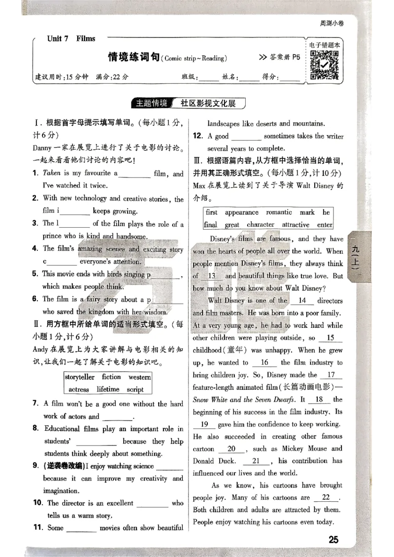九年级全一册英语译林&mdash;&mdash;周测小卷_2026中考押题卷合集_2026新中考中考全科资料_2026版大小卷&bull;译林版英语&bull;9年级全一册(1)