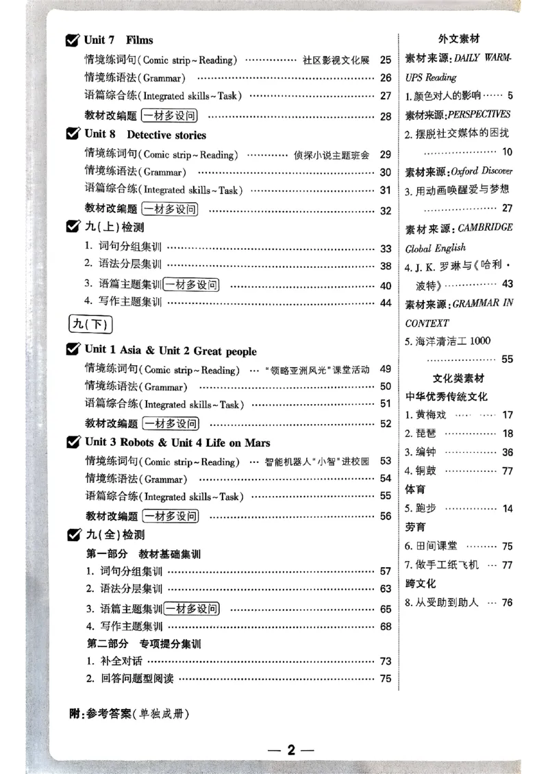 九年级全一册英语译林&mdash;&mdash;周测小卷_2026中考押题卷合集_2026新中考中考全科资料_2026版大小卷&bull;译林版英语&bull;9年级全一册(1)