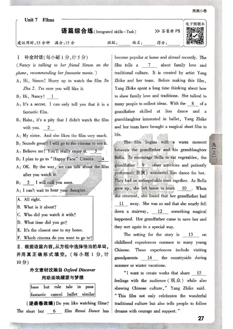 九年级全一册英语译林&mdash;&mdash;周测小卷_2026中考押题卷合集_2026新中考中考全科资料_2026版大小卷&bull;译林版英语&bull;9年级全一册(1)