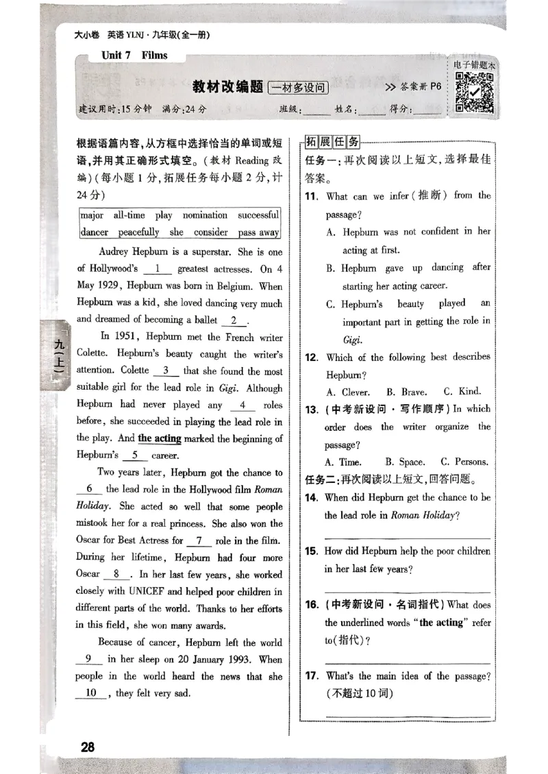 九年级全一册英语译林&mdash;&mdash;周测小卷_2026中考押题卷合集_2026新中考中考全科资料_2026版大小卷&bull;译林版英语&bull;9年级全一册(1)