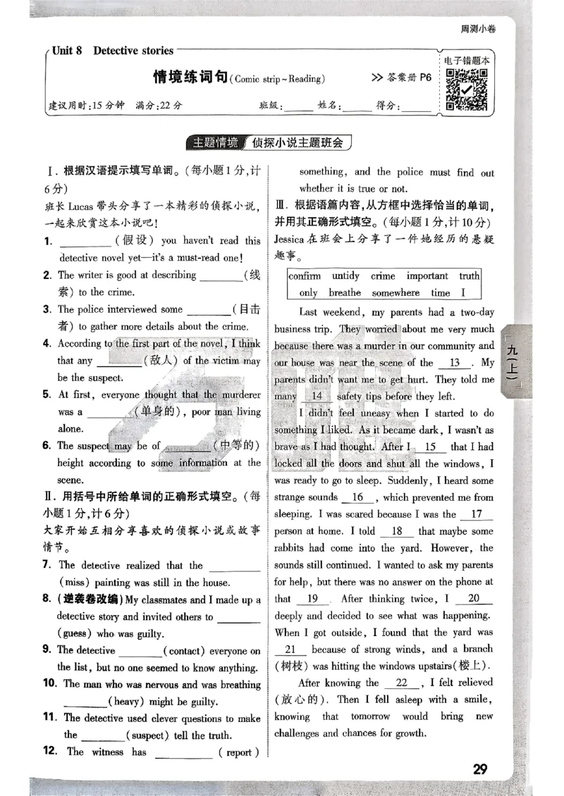 九年级全一册英语译林&mdash;&mdash;周测小卷_2026中考押题卷合集_2026新中考中考全科资料_2026版大小卷&bull;译林版英语&bull;9年级全一册(1)