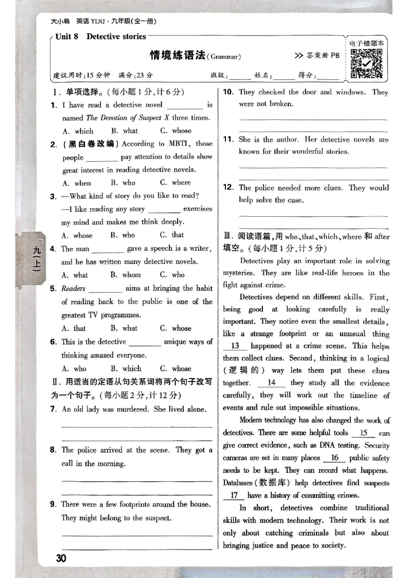 九年级全一册英语译林&mdash;&mdash;周测小卷_2026中考押题卷合集_2026新中考中考全科资料_2026版大小卷&bull;译林版英语&bull;9年级全一册(1)