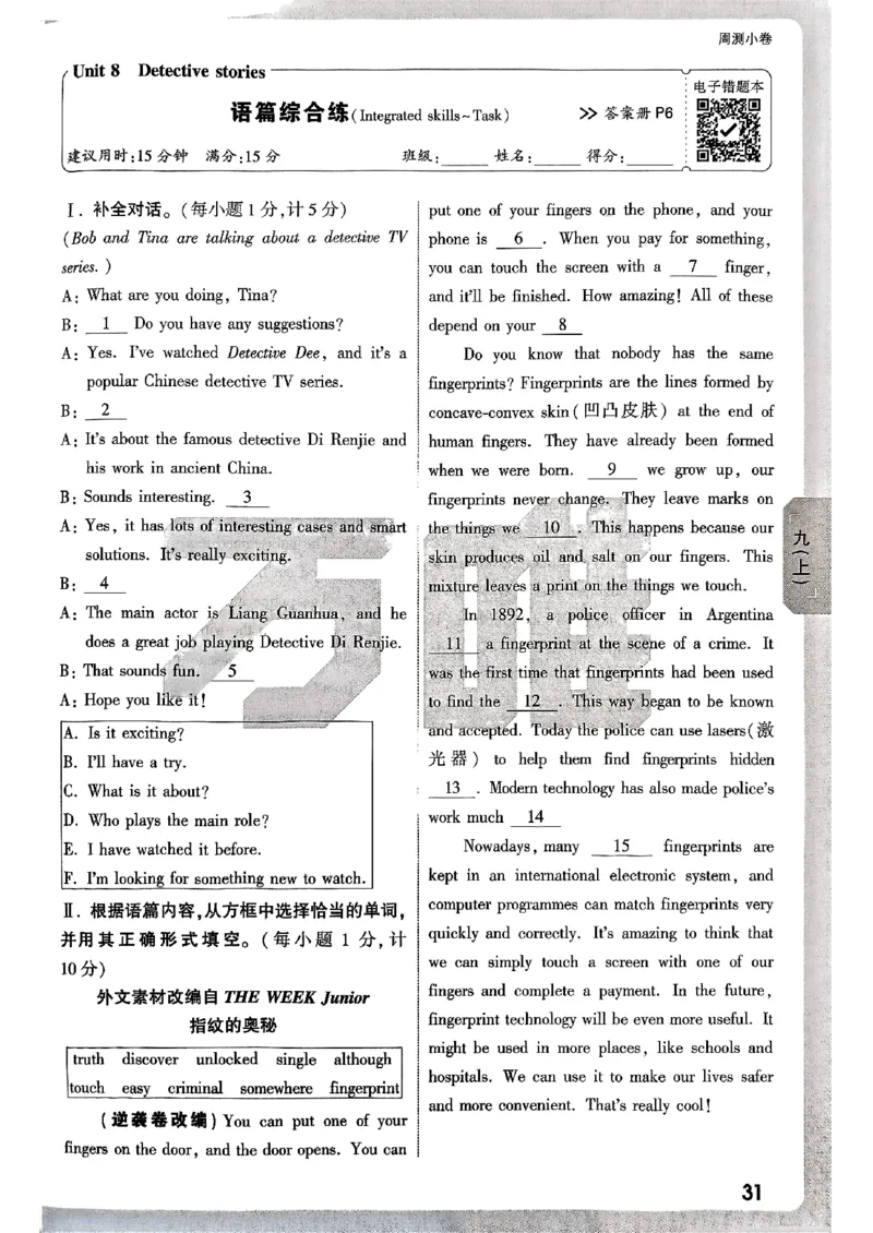 九年级全一册英语译林&mdash;&mdash;周测小卷_2026中考押题卷合集_2026新中考中考全科资料_2026版大小卷&bull;译林版英语&bull;9年级全一册(1)