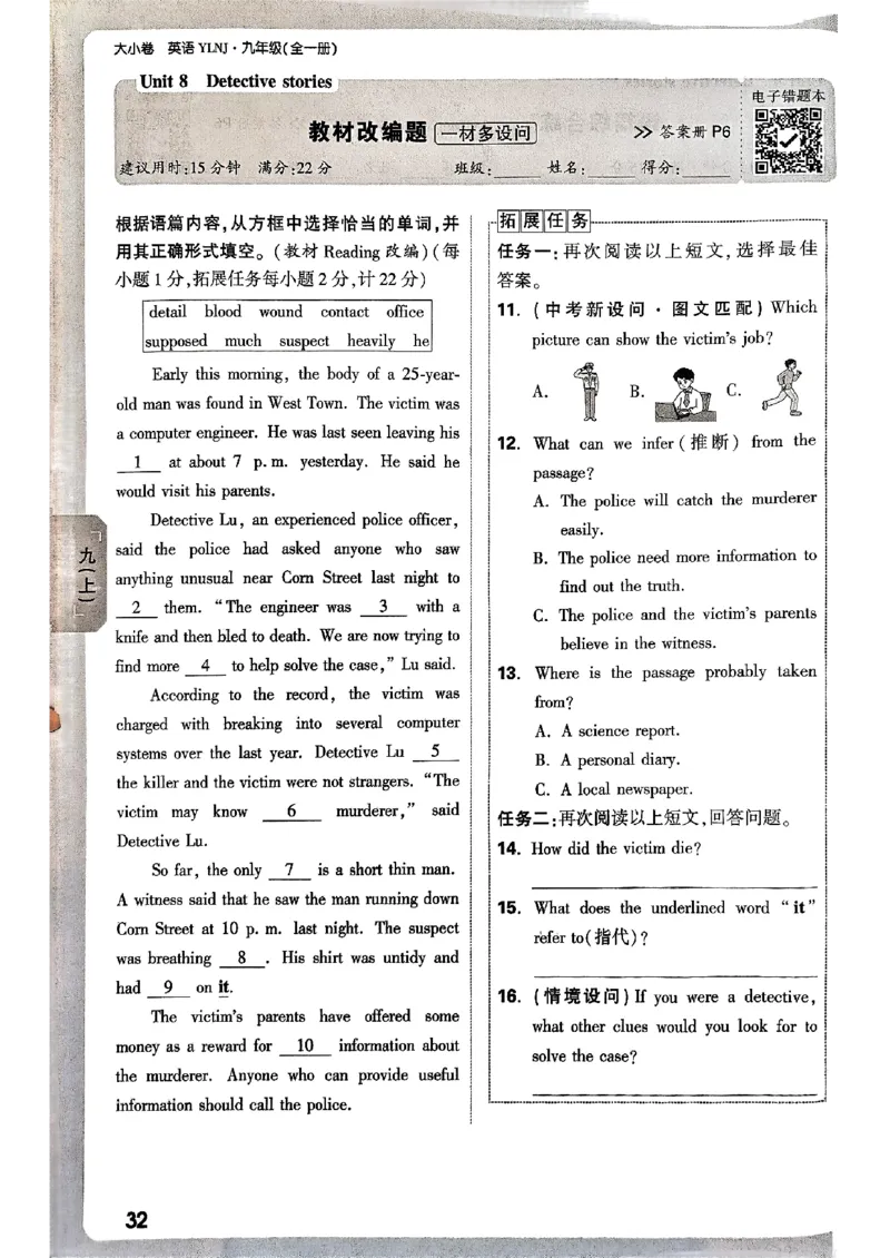九年级全一册英语译林&mdash;&mdash;周测小卷_2026中考押题卷合集_2026新中考中考全科资料_2026版大小卷&bull;译林版英语&bull;9年级全一册(1)