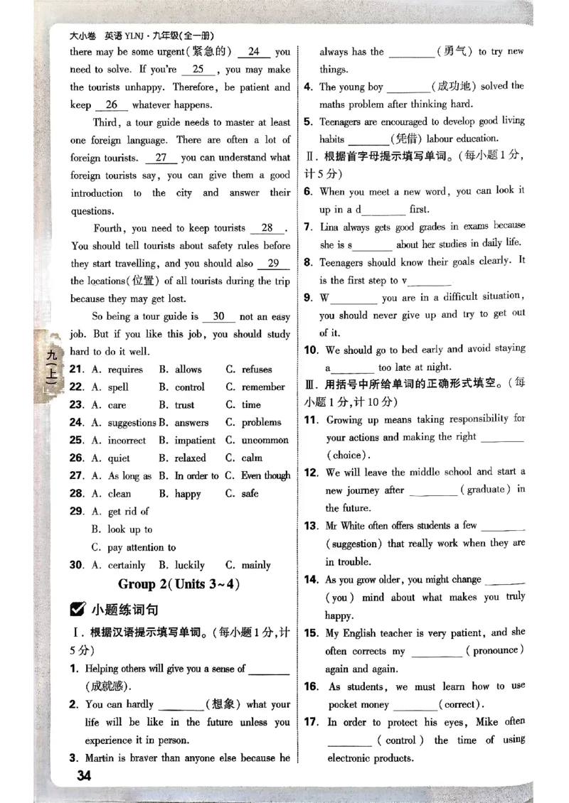 九年级全一册英语译林&mdash;&mdash;周测小卷_2026中考押题卷合集_2026新中考中考全科资料_2026版大小卷&bull;译林版英语&bull;9年级全一册(1)