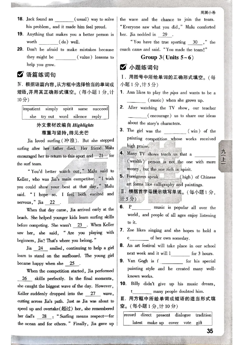 九年级全一册英语译林&mdash;&mdash;周测小卷_2026中考押题卷合集_2026新中考中考全科资料_2026版大小卷&bull;译林版英语&bull;9年级全一册(1)