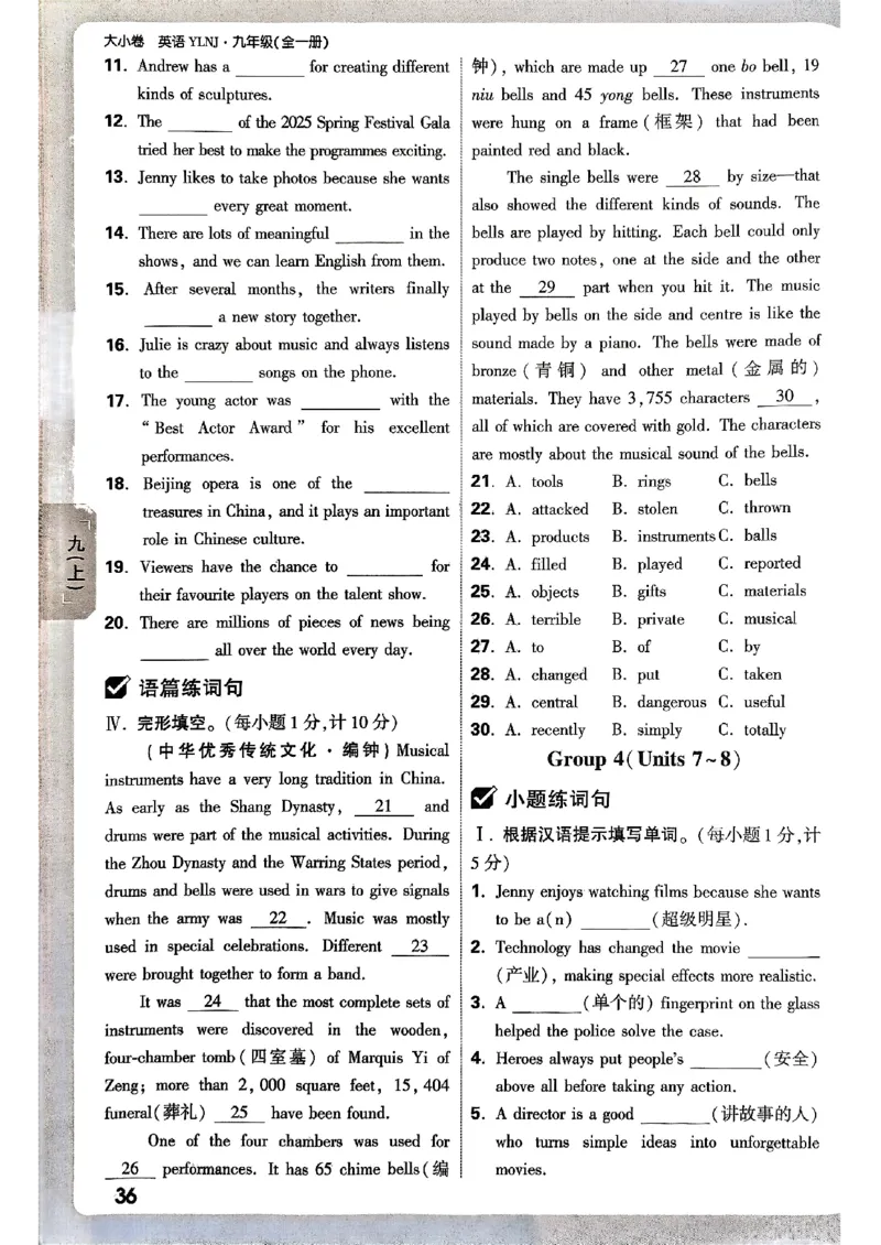 九年级全一册英语译林&mdash;&mdash;周测小卷_2026中考押题卷合集_2026新中考中考全科资料_2026版大小卷&bull;译林版英语&bull;9年级全一册(1)