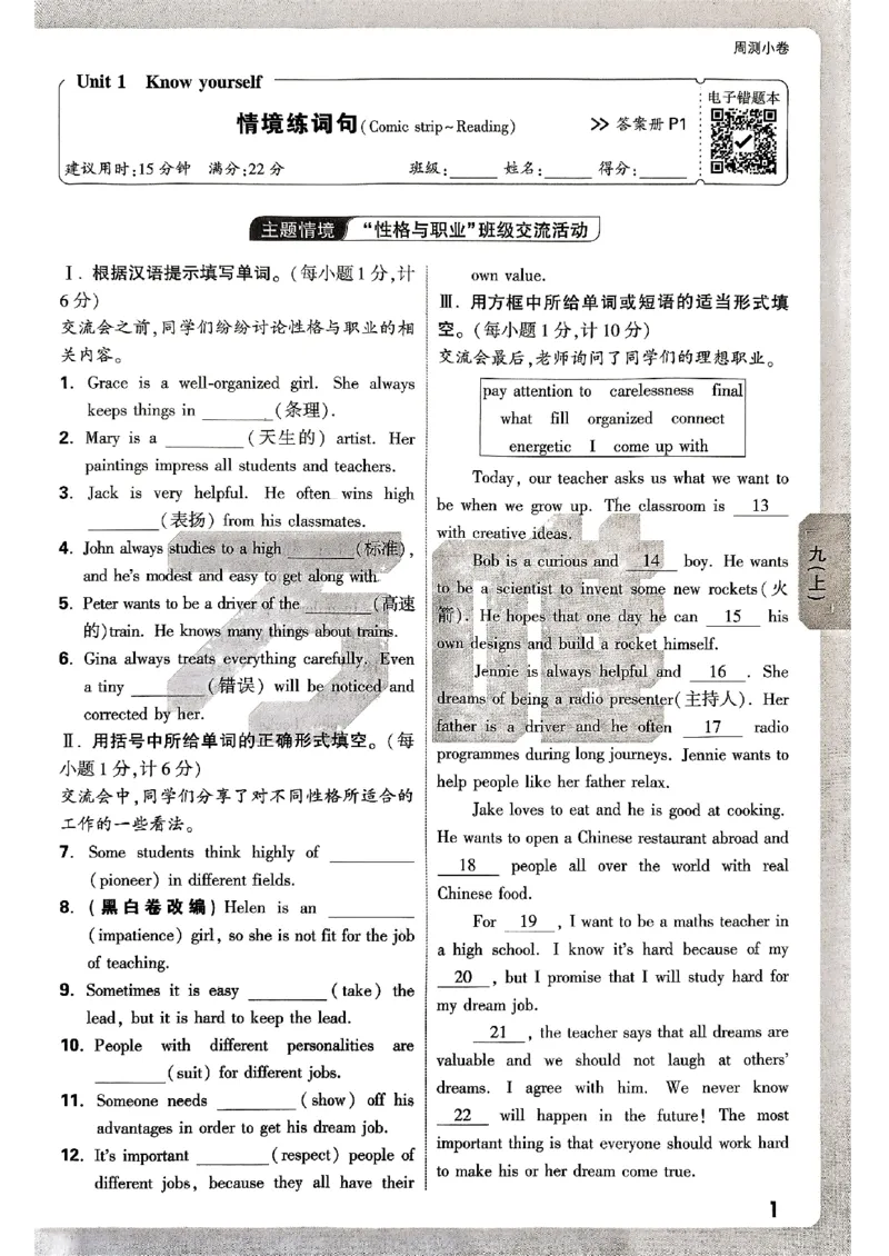 九年级全一册英语译林&mdash;&mdash;周测小卷_2026中考押题卷合集_2026新中考中考全科资料_2026版大小卷&bull;译林版英语&bull;9年级全一册(1)