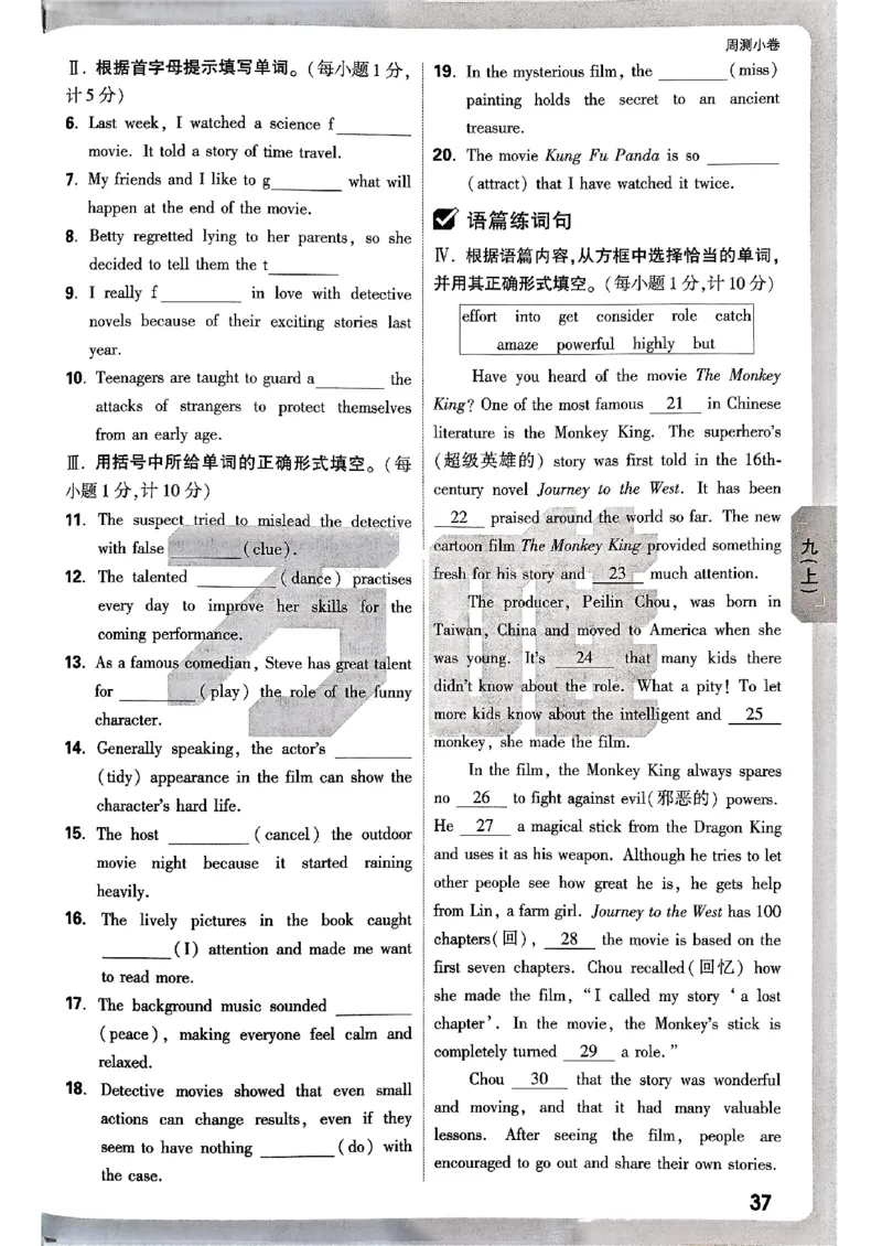 九年级全一册英语译林&mdash;&mdash;周测小卷_2026中考押题卷合集_2026新中考中考全科资料_2026版大小卷&bull;译林版英语&bull;9年级全一册(1)