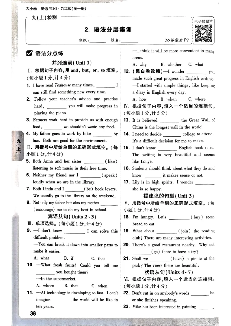 九年级全一册英语译林&mdash;&mdash;周测小卷_2026中考押题卷合集_2026新中考中考全科资料_2026版大小卷&bull;译林版英语&bull;9年级全一册(1)