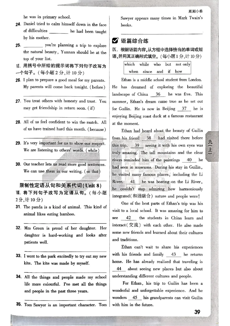 九年级全一册英语译林&mdash;&mdash;周测小卷_2026中考押题卷合集_2026新中考中考全科资料_2026版大小卷&bull;译林版英语&bull;9年级全一册(1)