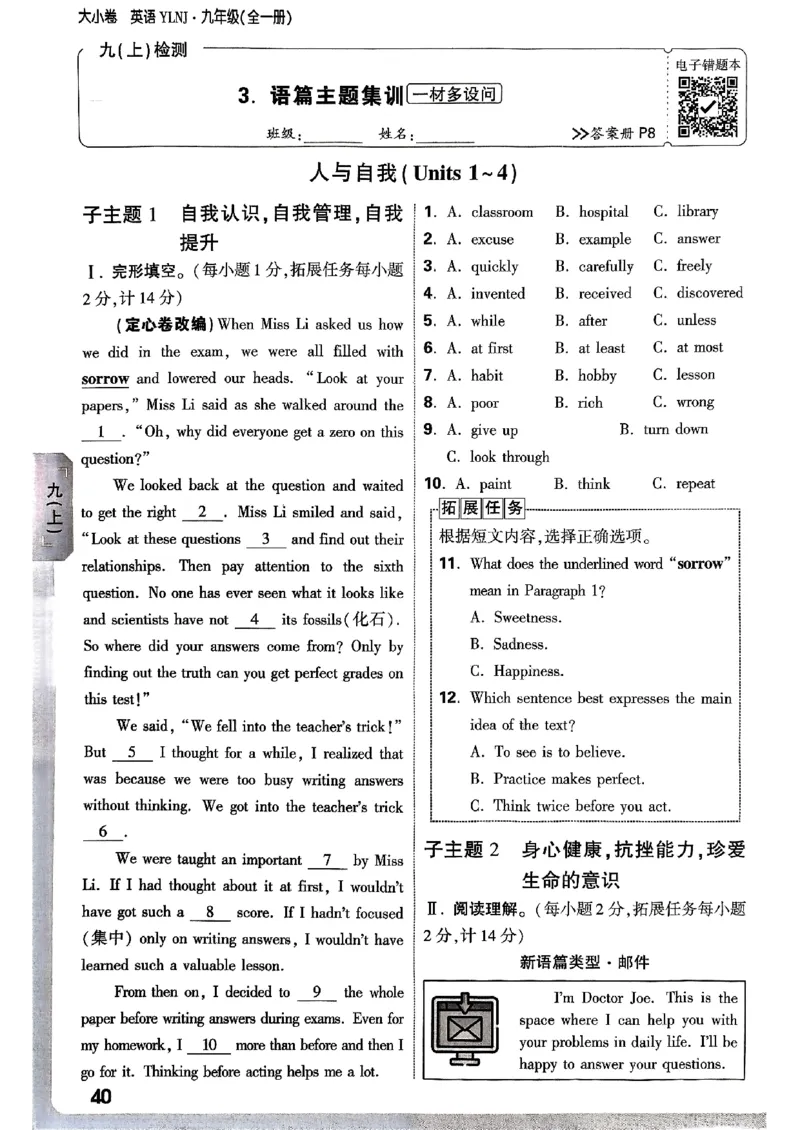 九年级全一册英语译林&mdash;&mdash;周测小卷_2026中考押题卷合集_2026新中考中考全科资料_2026版大小卷&bull;译林版英语&bull;9年级全一册(1)