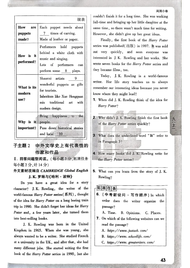 九年级全一册英语译林&mdash;&mdash;周测小卷_2026中考押题卷合集_2026新中考中考全科资料_2026版大小卷&bull;译林版英语&bull;9年级全一册(1)