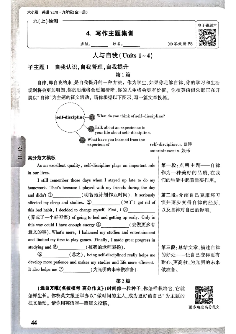 九年级全一册英语译林&mdash;&mdash;周测小卷_2026中考押题卷合集_2026新中考中考全科资料_2026版大小卷&bull;译林版英语&bull;9年级全一册(1)