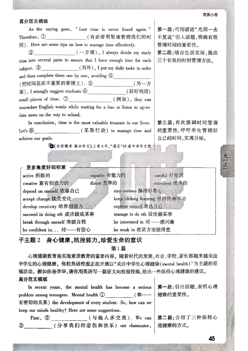 九年级全一册英语译林&mdash;&mdash;周测小卷_2026中考押题卷合集_2026新中考中考全科资料_2026版大小卷&bull;译林版英语&bull;9年级全一册(1)